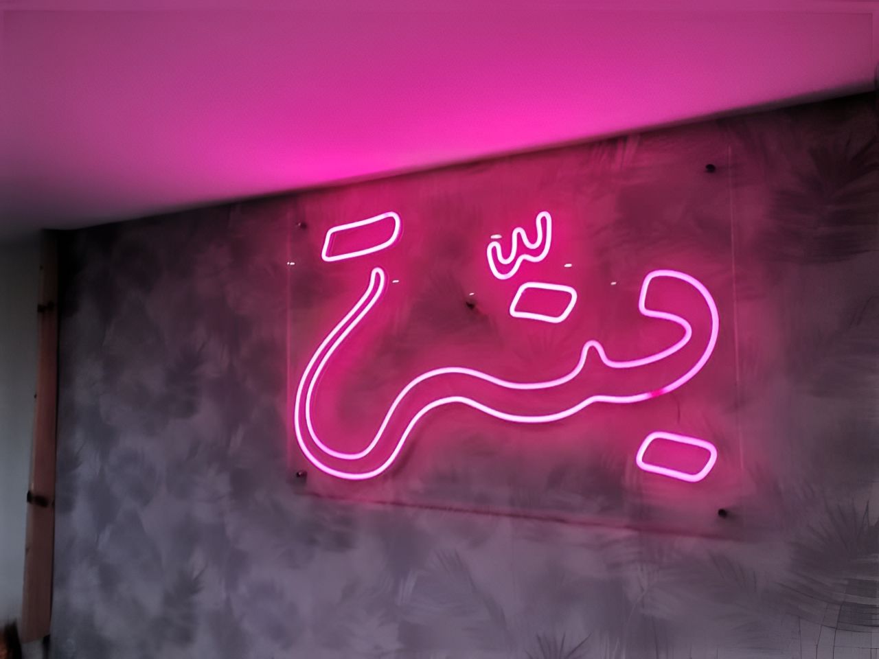 Néons — 2